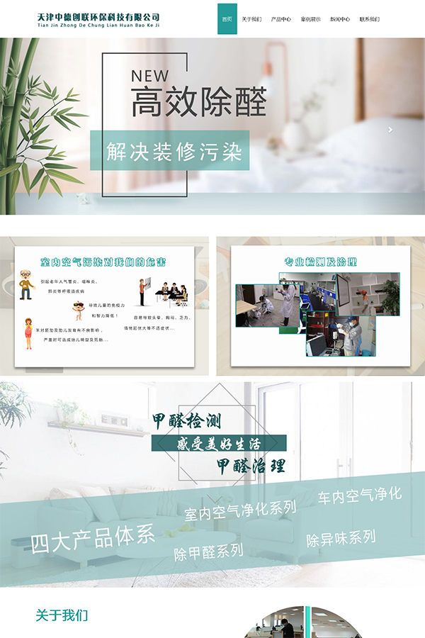 天津中德創(chuàng)聯(lián)環(huán)保科技有限公司
