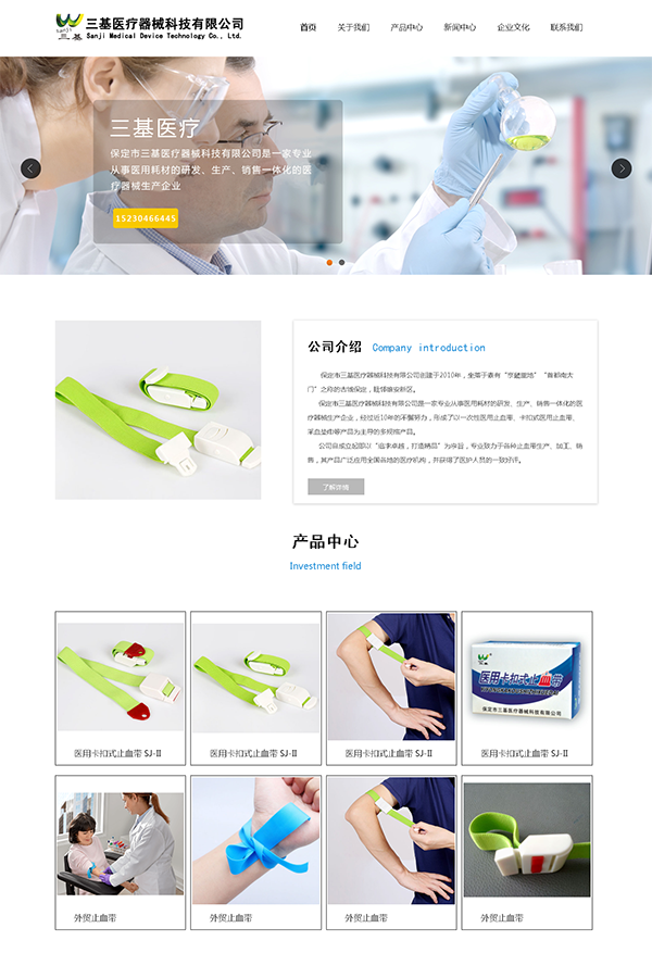保定市三基醫(yī)療器械科技有限公司