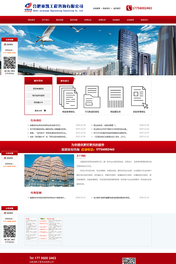 合肥亞凱工程咨詢有限公司
