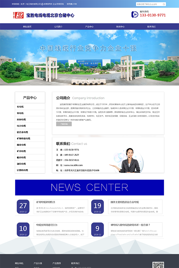 中科特纜（北京）電工科技有限公司